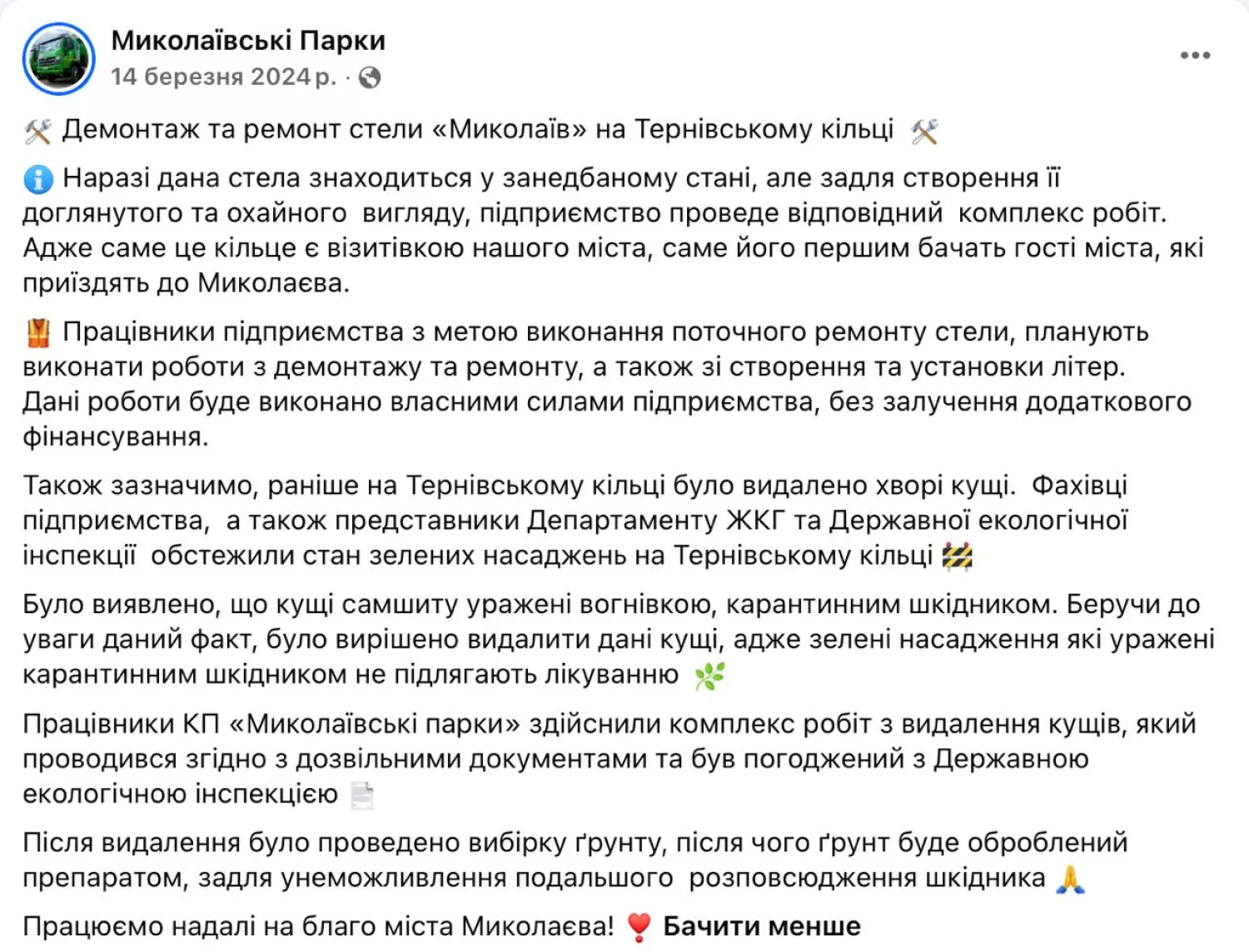 Стелу на Тернівському кільці демонтували 2 роки тому. Скриншот