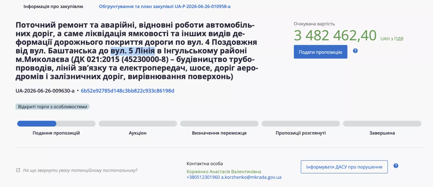 Скриншот з системи Prozorro