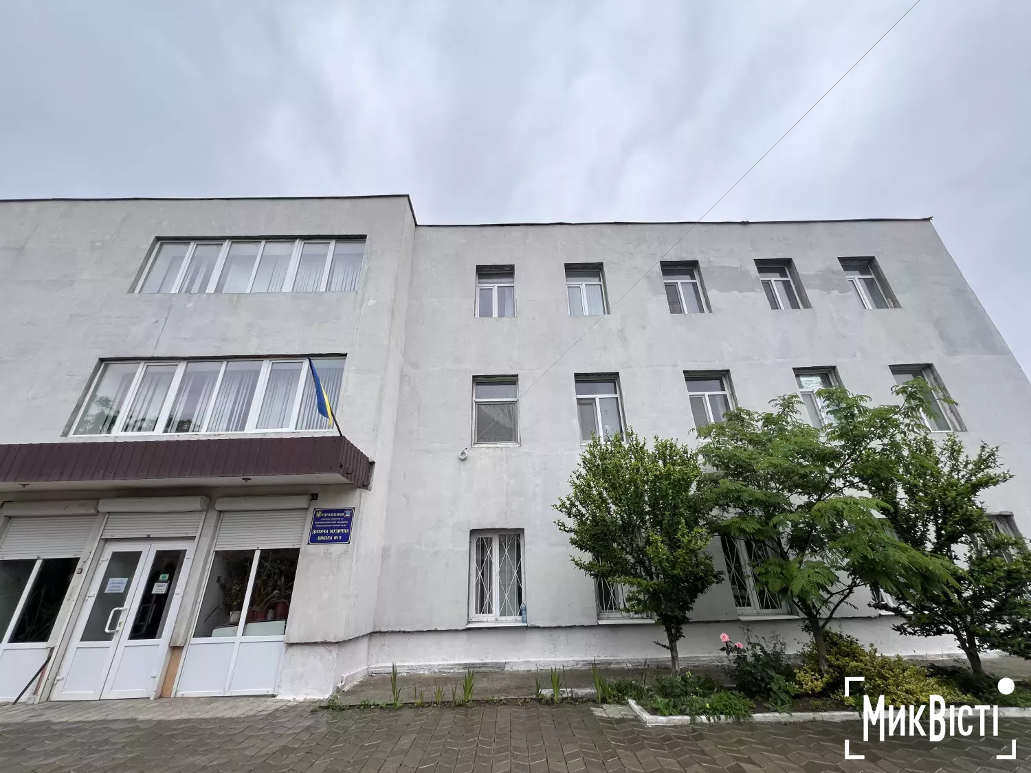 У Миколаєві визначили підрядника для ремонту музичної школи №5: роботи коштуватимуть 2 млн грн. Фото: МикВІсті