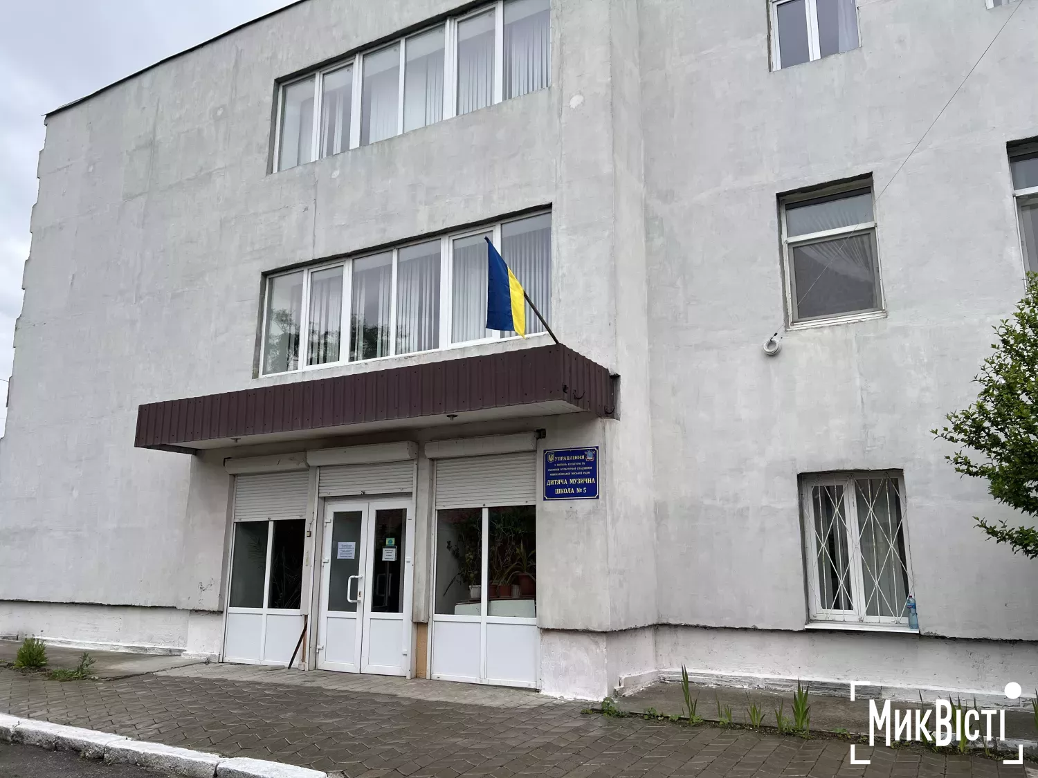 У Миколаєві визначили підрядника для ремонту музичної школи №5: роботи коштуватимуть 2 млн грн. Фото: МикВІсті
