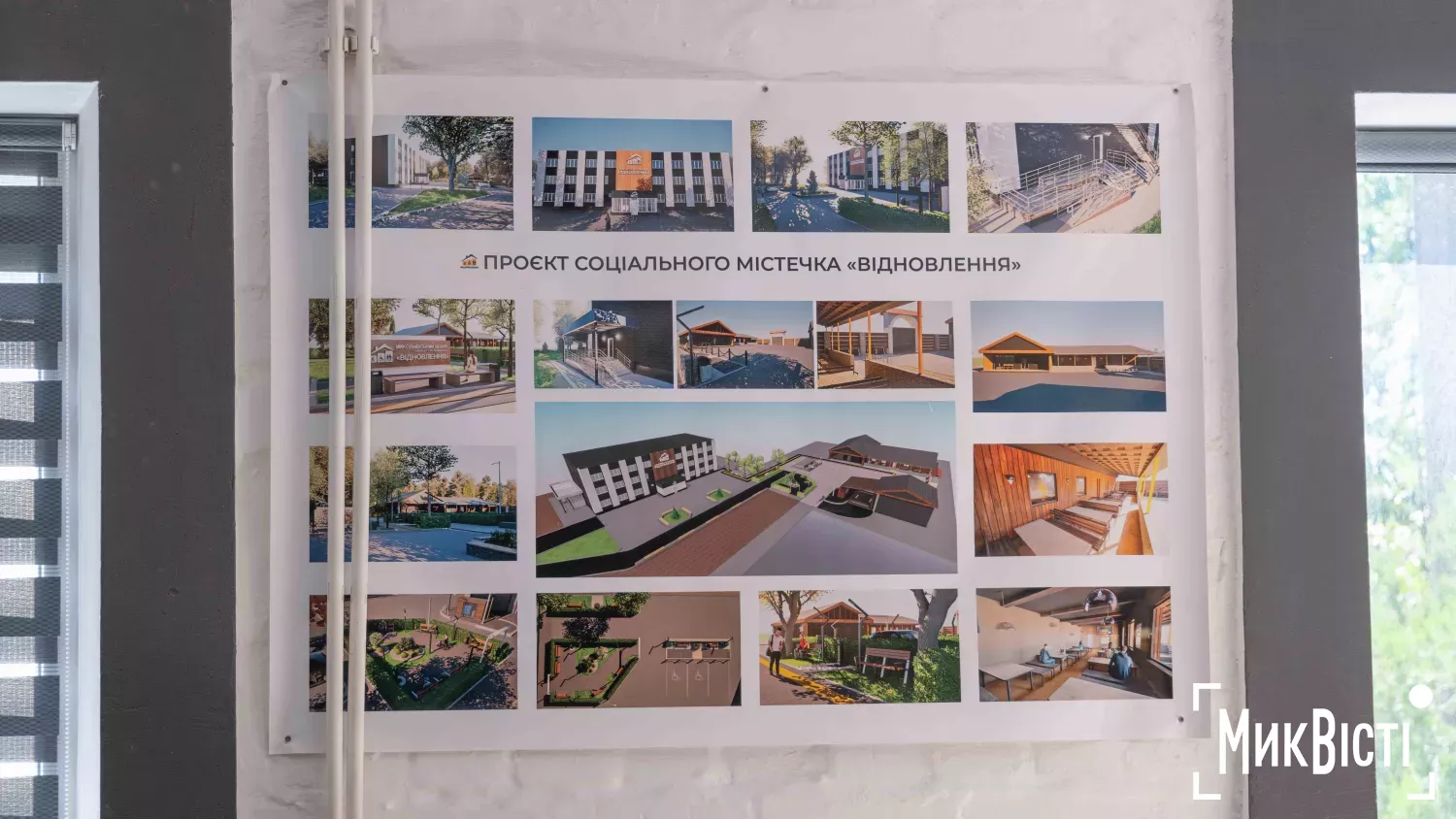 З притулку хочуть створити соціальне містечко. Фото: МикВісті