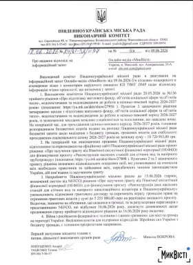 Відповідь на запит МикВісті від Південноукраїнської міськради