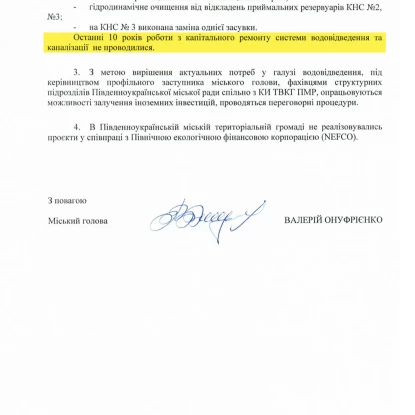Відповідь на запит щодо стану мереж у Південноукраїнську