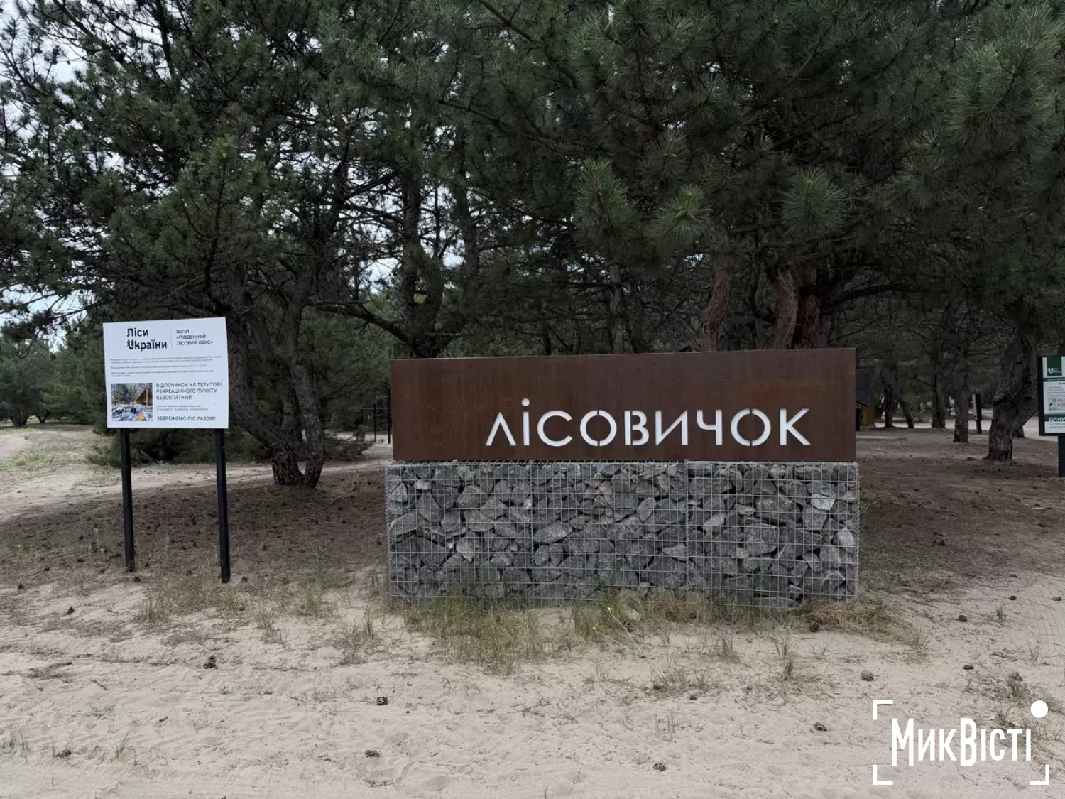 Дітям у Матвіївці показали, як працюють лісові пожежники та гасять займання. Фото: НикВести