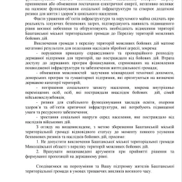 Звернення Баштанської міськради до Мінрозвитку та Віталія Кіма. Скриншот з рішення міськради