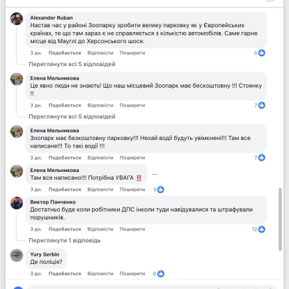 Звернення мешканців щодо необхідності обмеження паркування біля Миколаївського зоопарку. Скриншоти Contact center