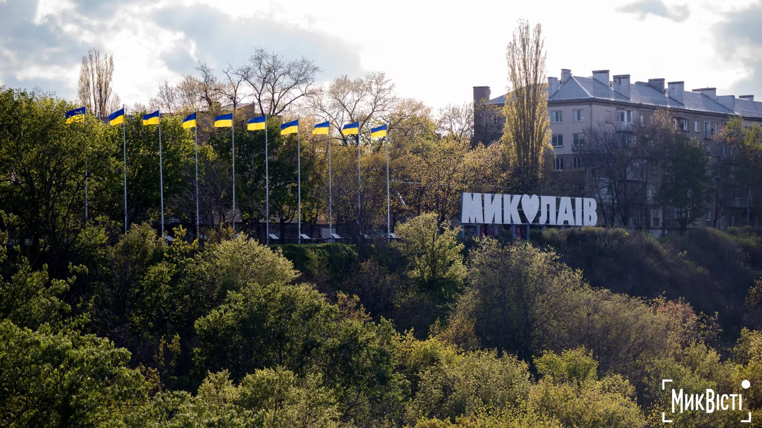 Миколаїв, квітень 2026 року. Фото: МикВісті