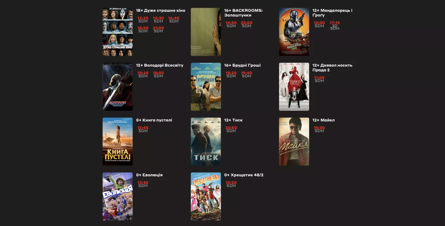 Скрин з сайту кінотеатру Multiplex