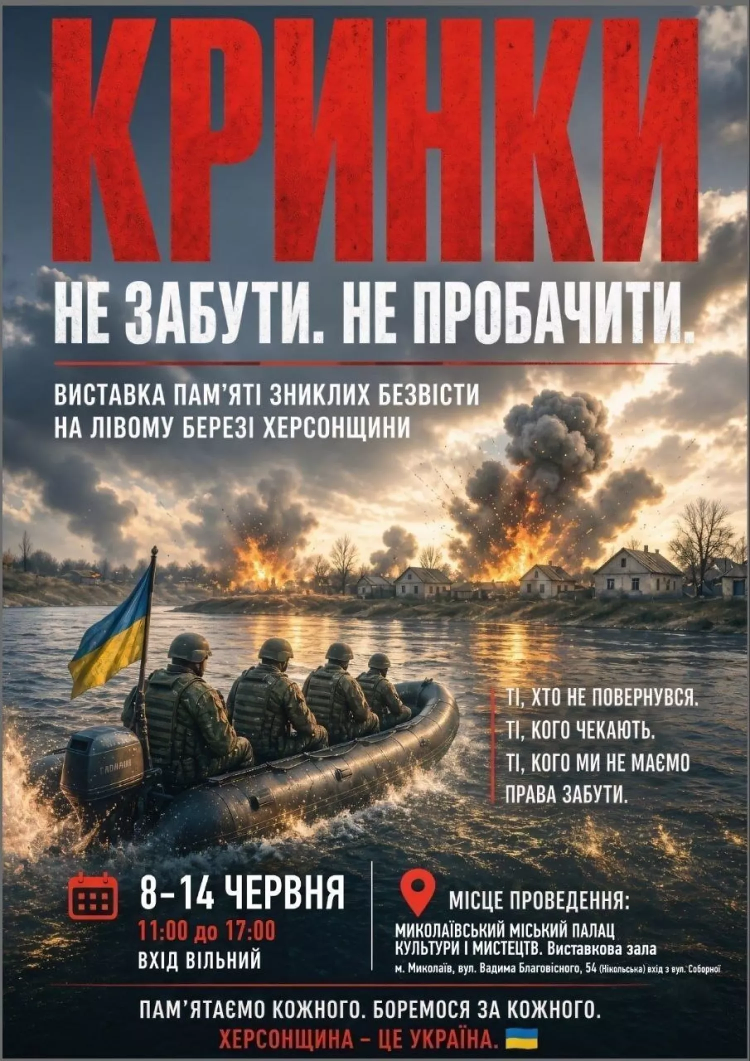 Анонс виставки «Кринки. Не забути. Не пробачити»
