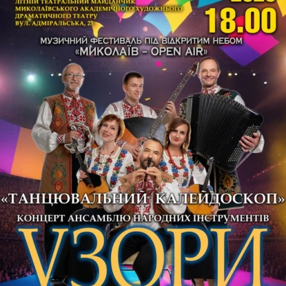 Афіша філармонії