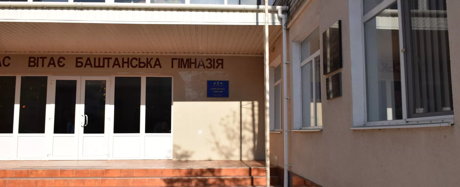 Ліцей «ТЕМП» змінить назву у Баштанці. Фото: bashtanskaotg.gov.ua