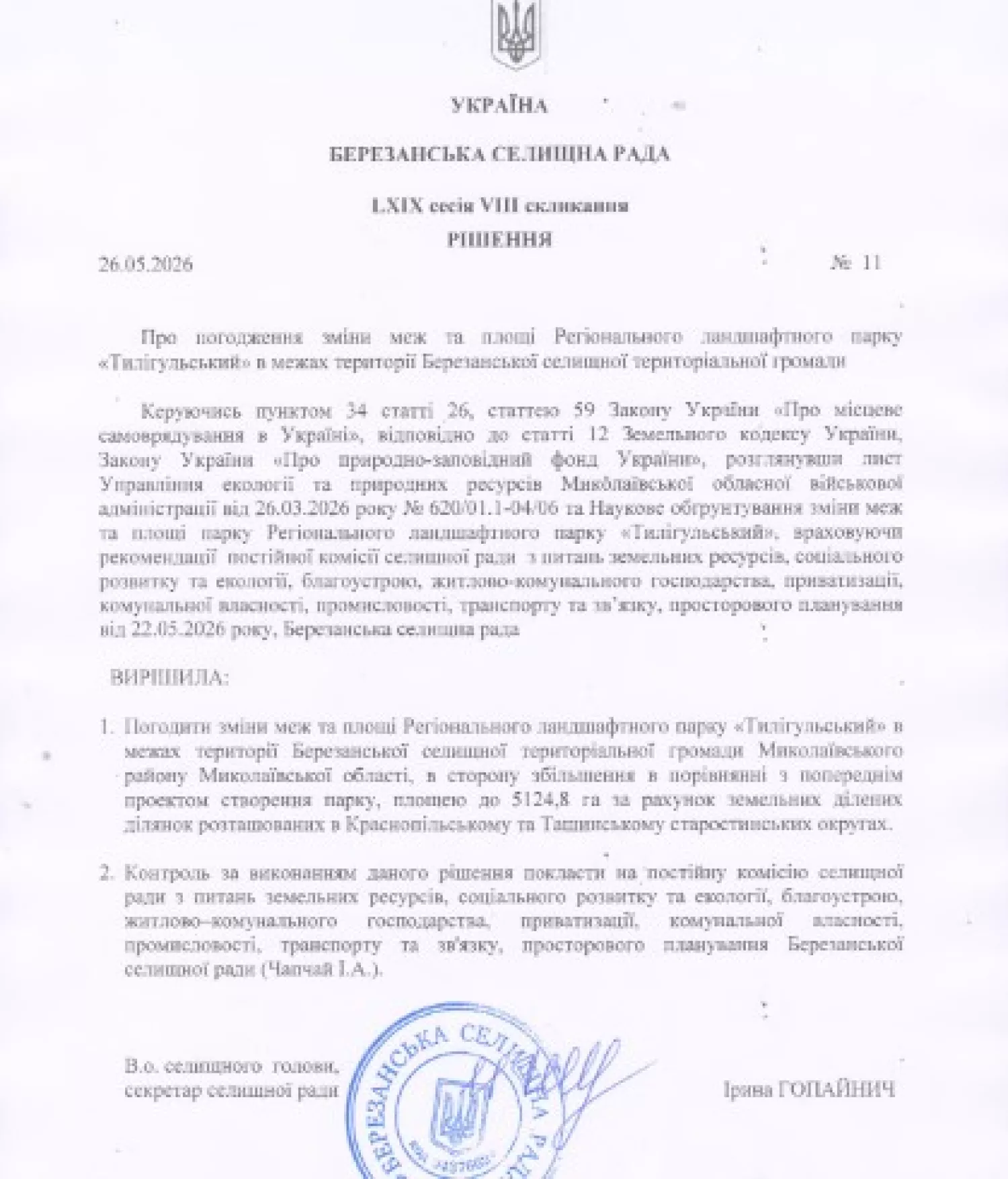 Проєкт рішення, який підтримали депутати Березанської селищної ради
