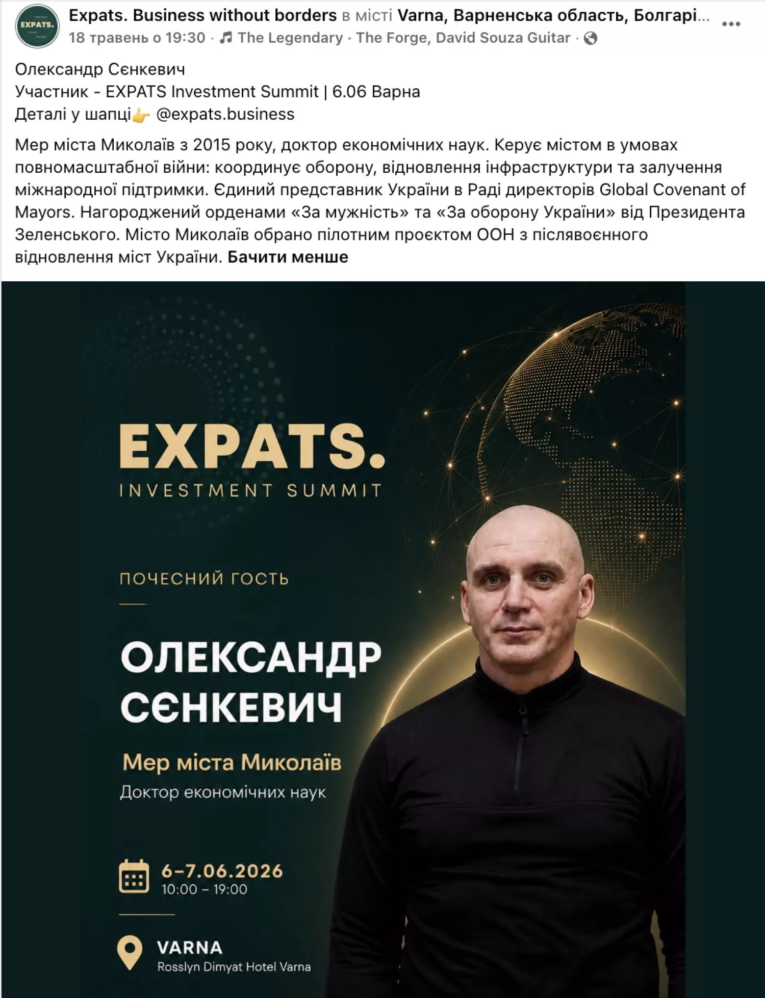 Олександр Сєнкевич у програмі інвестиційного саміту &laquo;EXPATS Investment Summit&raquo; у Болгарії. Скриншот із соцмереж