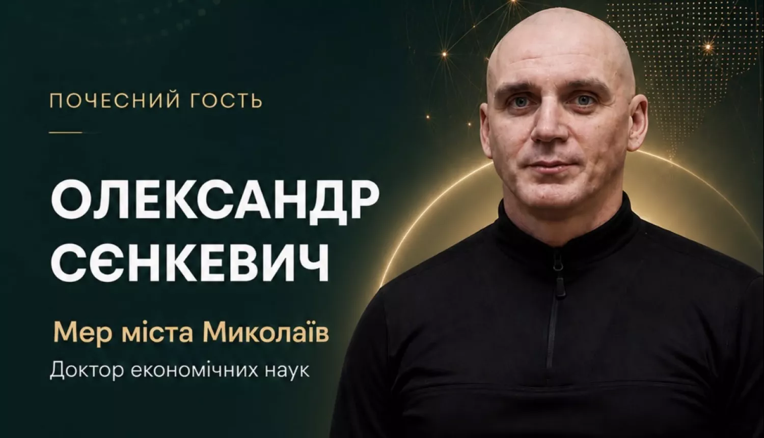 Мер Миколаєва Сєнкевич виступив на бізнес-форумі у Болгарії. Скриншот з афіши