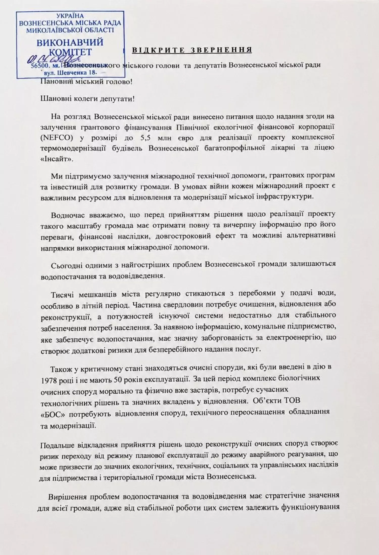 Текст відкритого зверння. Фото з Facebook