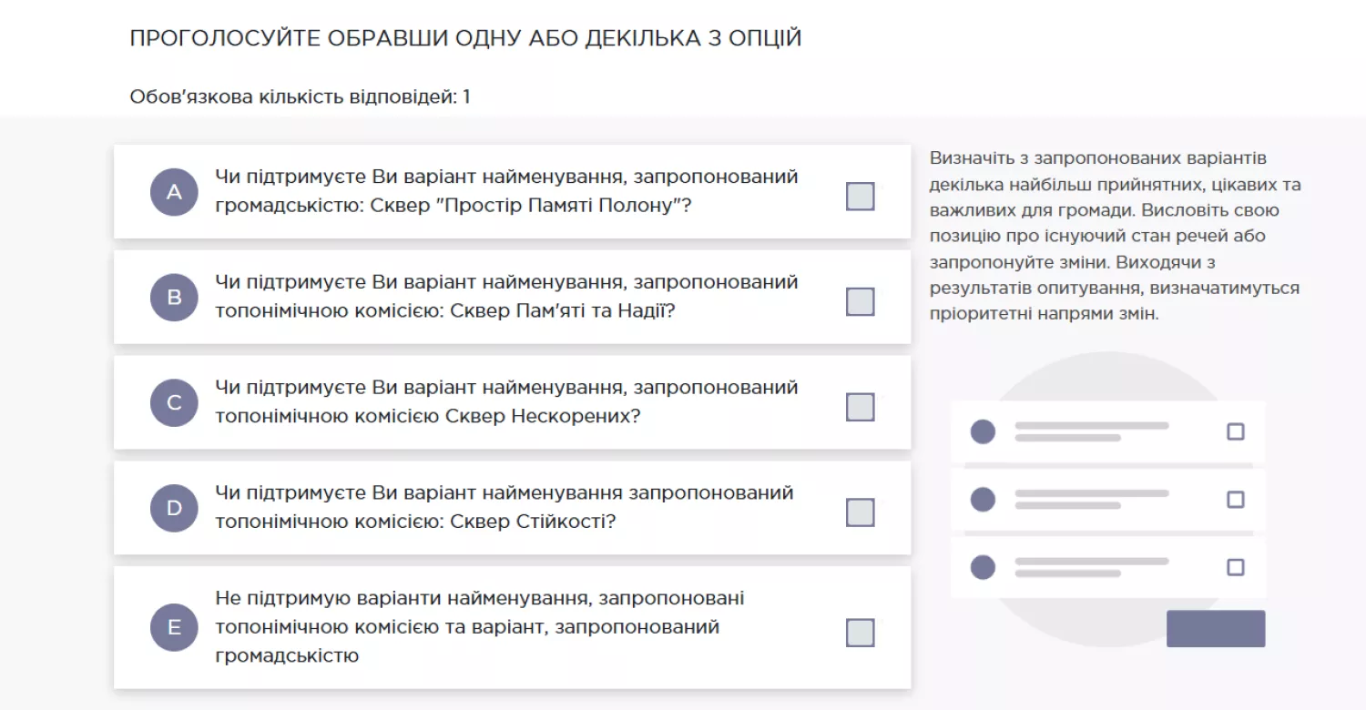Обговорення нової назви скверу. Скриншот системи DEM