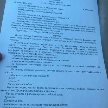 Рішення Інгульського районного суду. Фото зі сторінки Алли Ряжських
