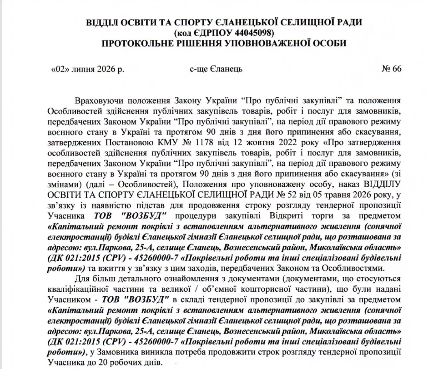 У Єланці взяли 20 днів на вивчення документів підрядника. Скриншот Prozorro