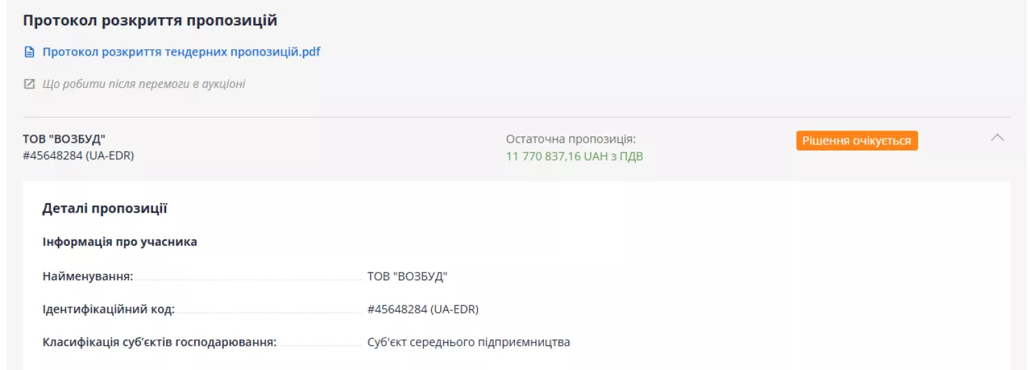 Підрядник очікує рішення. Скриншот Prozorro