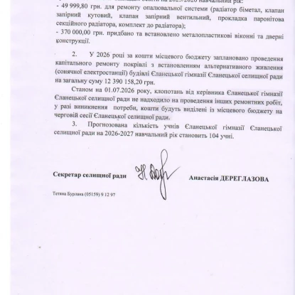 Відповідь на запит МикВісті щодо ремонтів у гімназії в Єланці