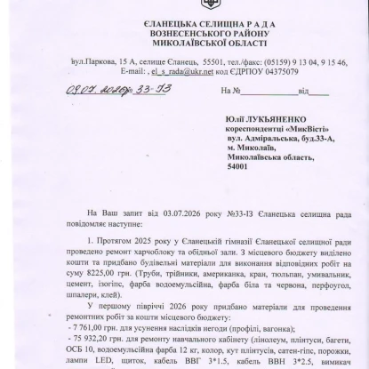 Відповідь на запит МикВісті щодо ремонтів у гімназії в Єланці