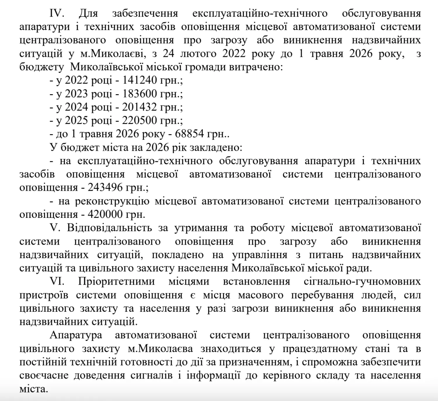 Скриншот з відповіді на запит НикВести щодо сирен в Миколаєві