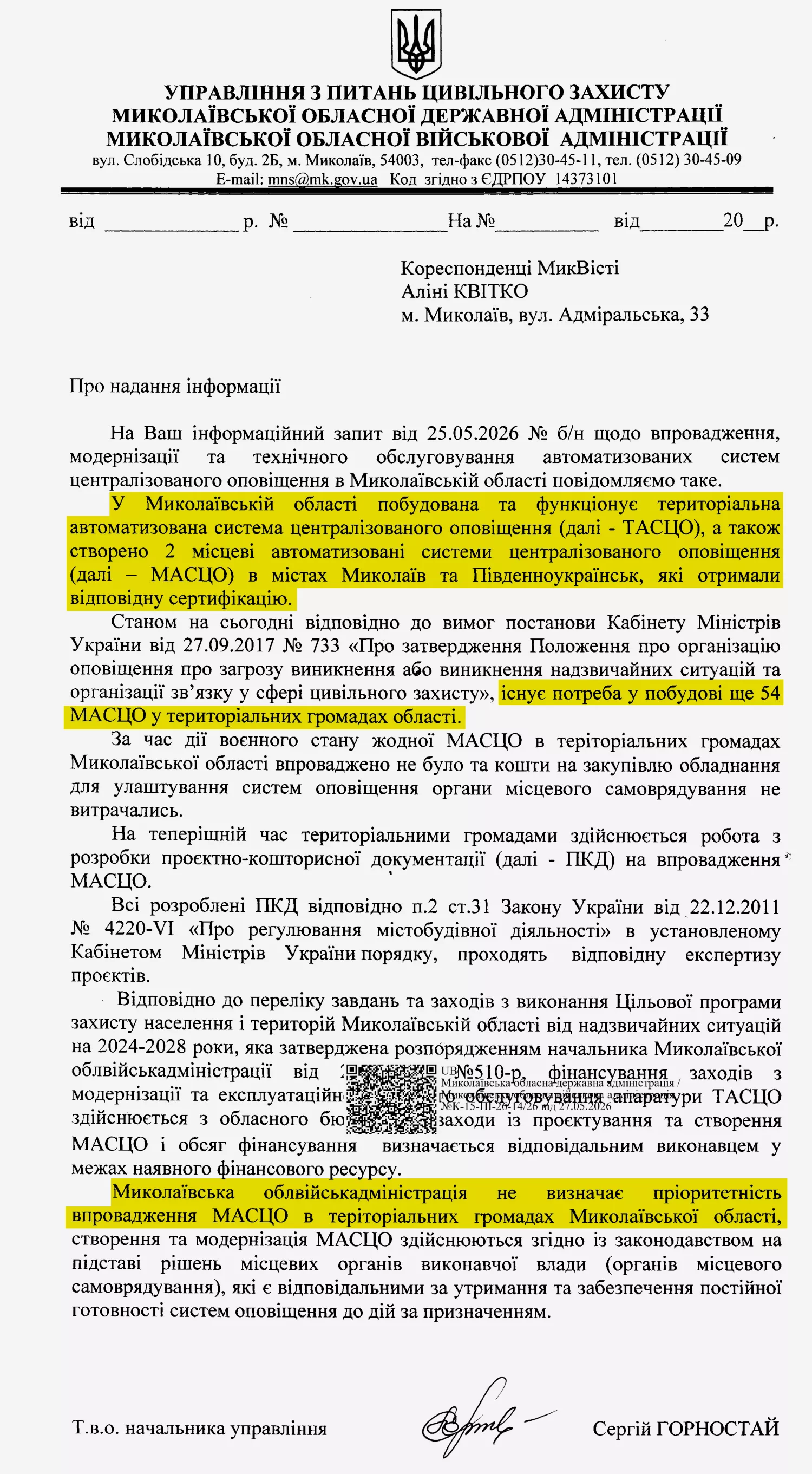 Відповідь Миколаївської ОВА на запит НикВести щодо систем оповіщення