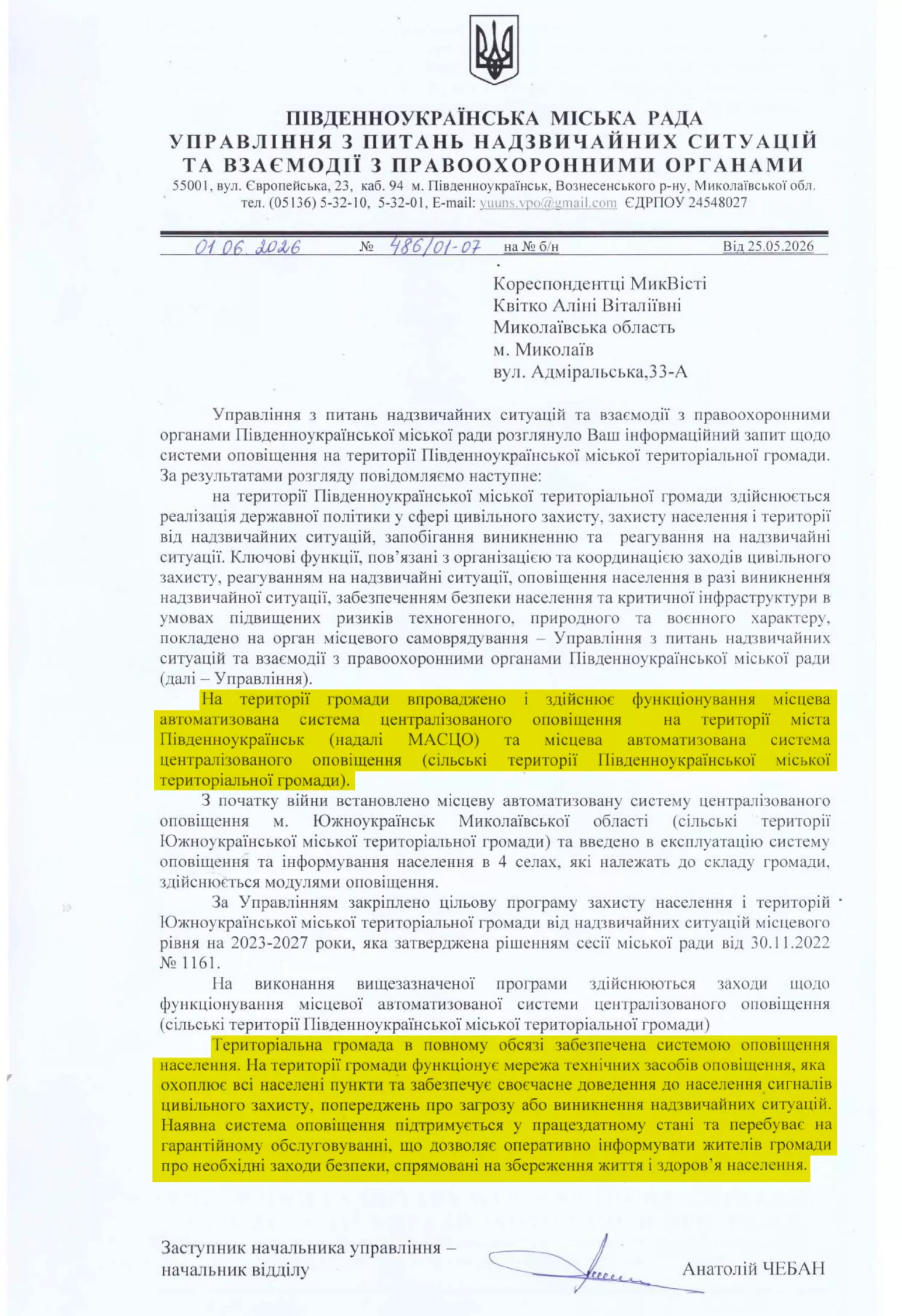 Відповідь Південноукраїнської міськради на запит НикВести щодо системи оповіщення
