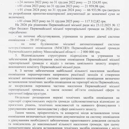 Відповідь Первомайської міськради на запит НикВести щодо системи оповіщення