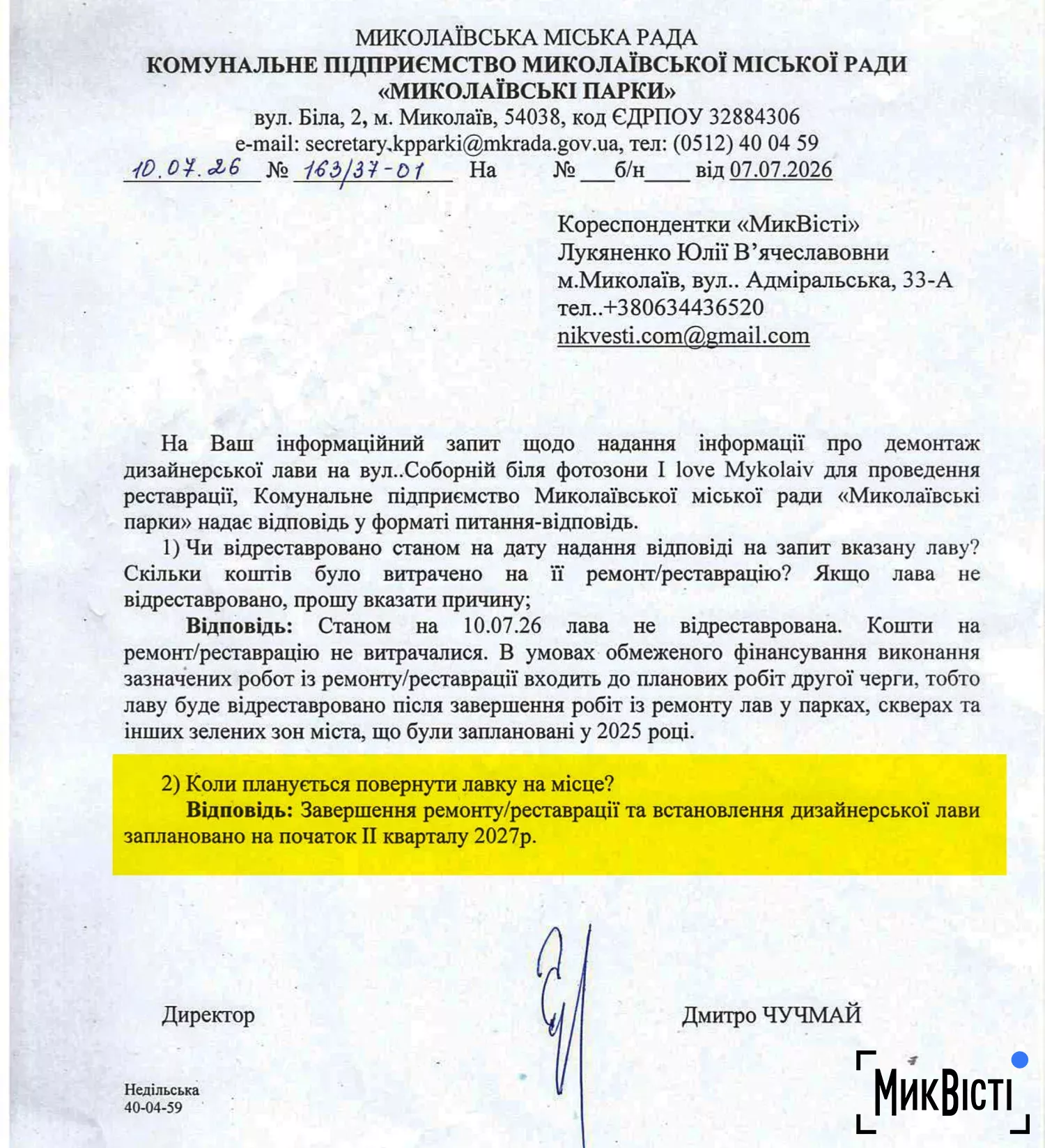 Відповідь Миколаївських парків на запит NikVesti щодо лавки на Соборній