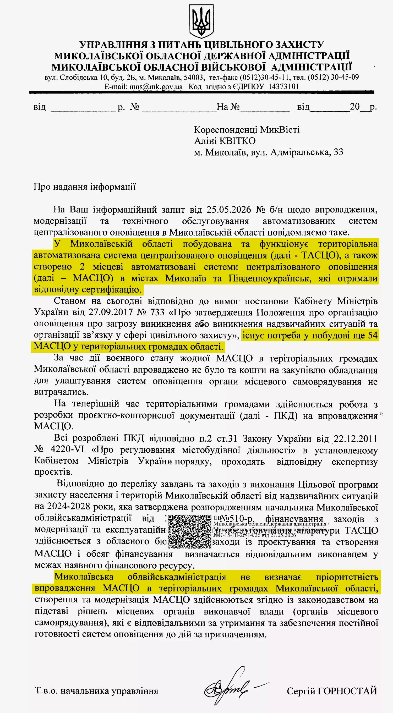 Відповідь Миколаївської ОВА на запит МикВісті щодо систем оповіщення