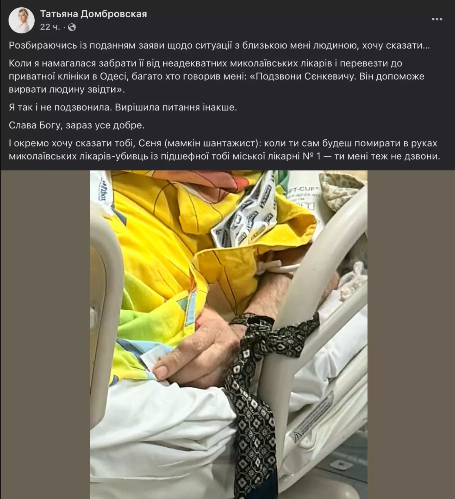 Скриншот посту Тетяни Домбровської у Facebook