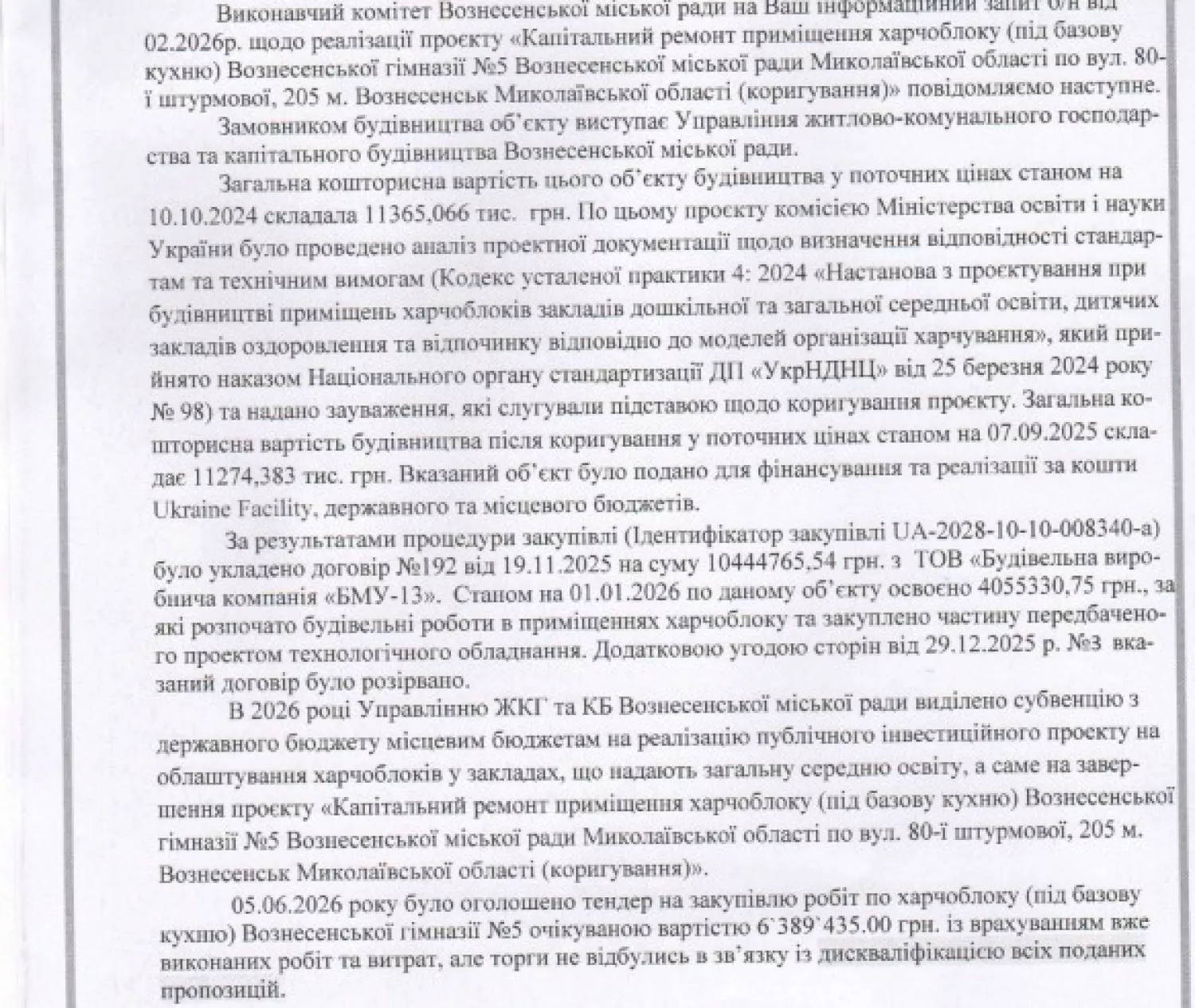 Скриншот відповіді Вознесенської міської ради на запит NikVesti