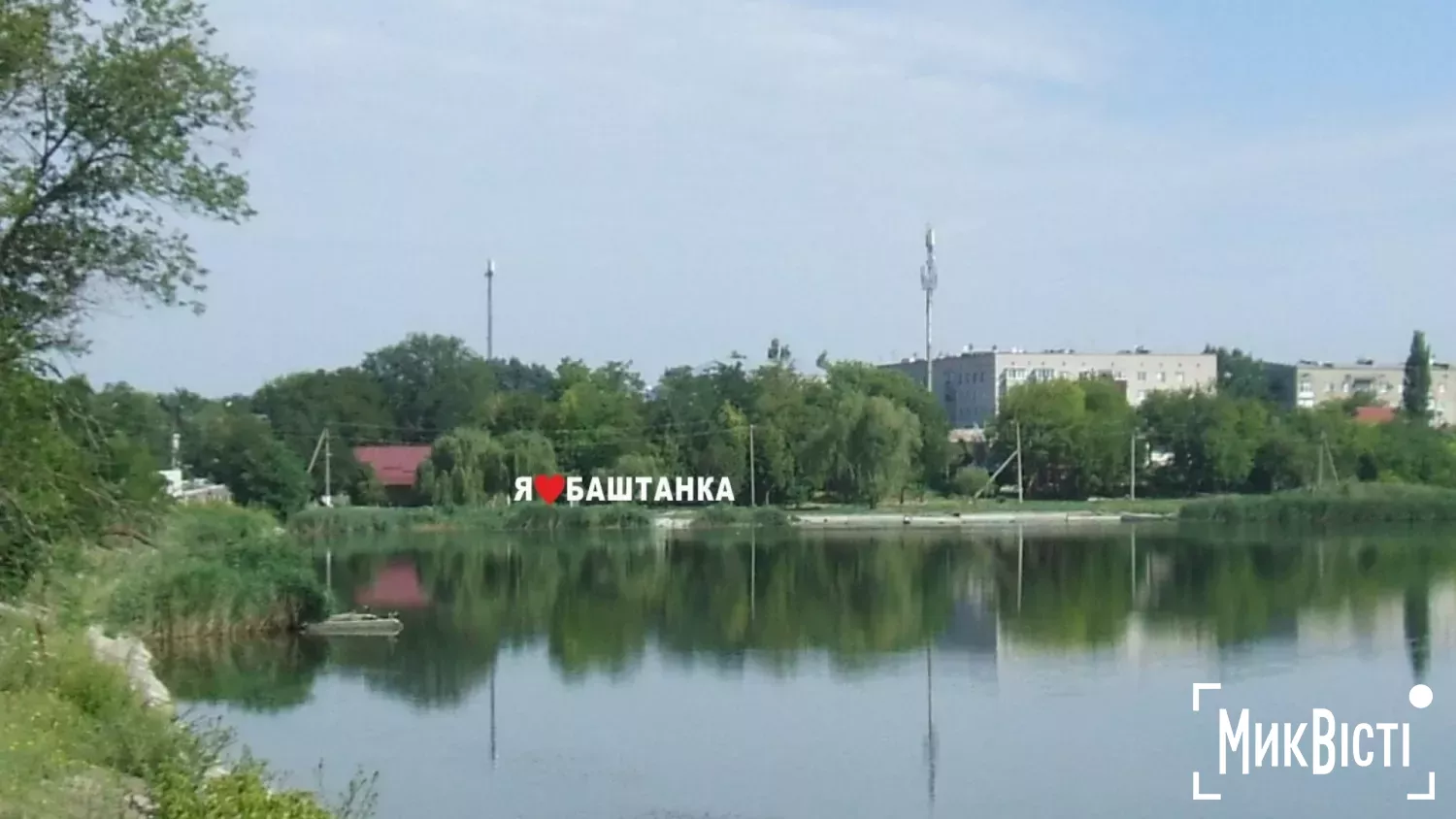 У Баштанці немає місцевої автоматизованої системи централізованого оповіщення. Архівне фото: МикВісті