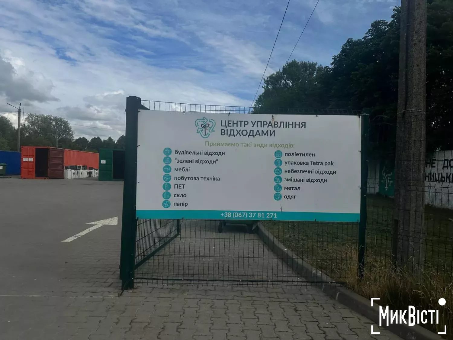 Центр управління відходами у Хмельницькому. Фото: МикВісті