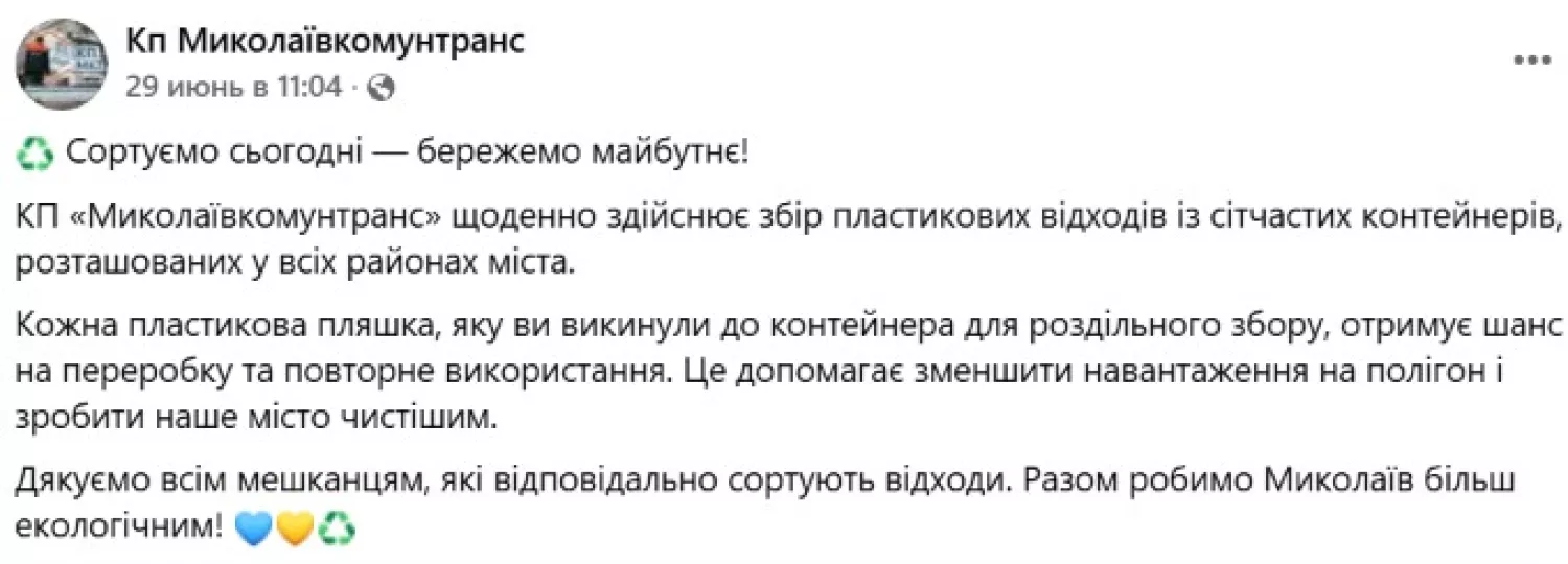 Скриншот опублікованого допису на Facebook- сторінці КП  