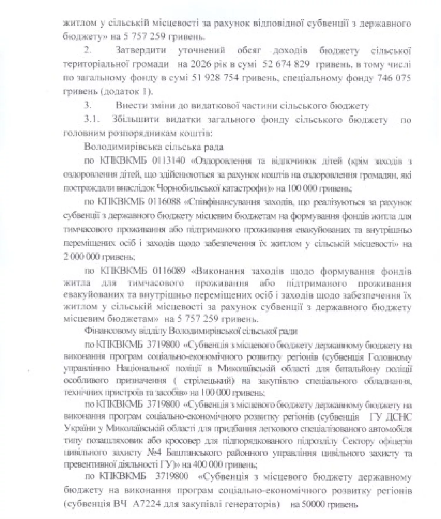 Проєкт рішення про внесення змін у бюджет Володимирівської громади