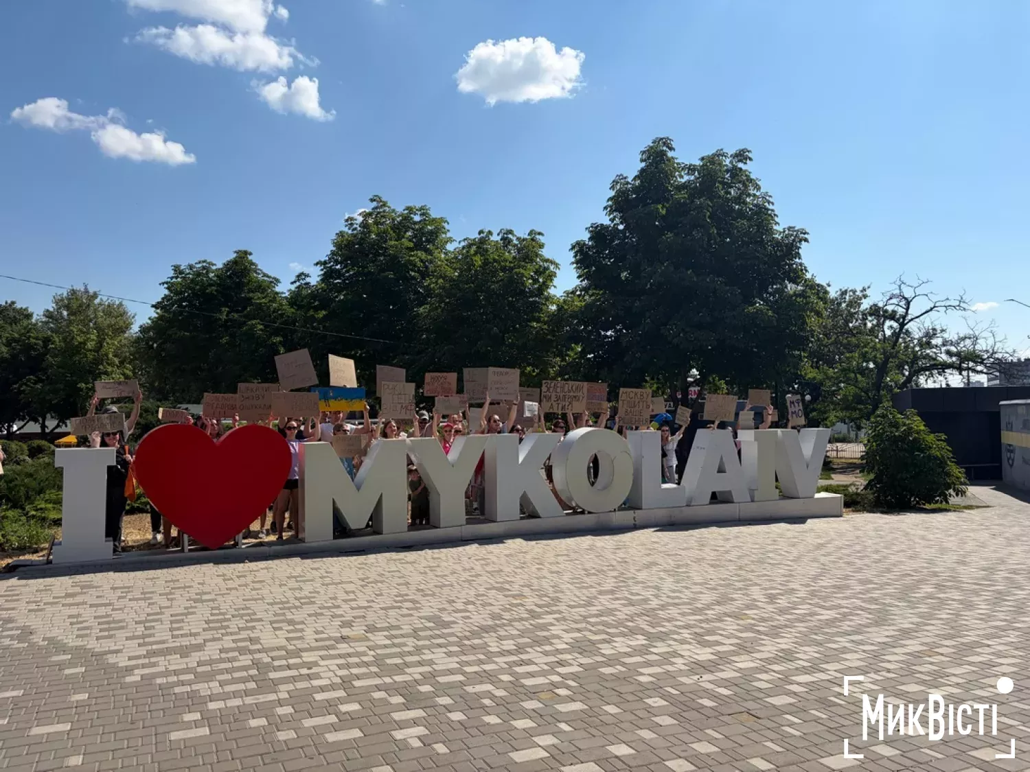 Учасники акції протесту у Миколаєві. Фото МикВісті