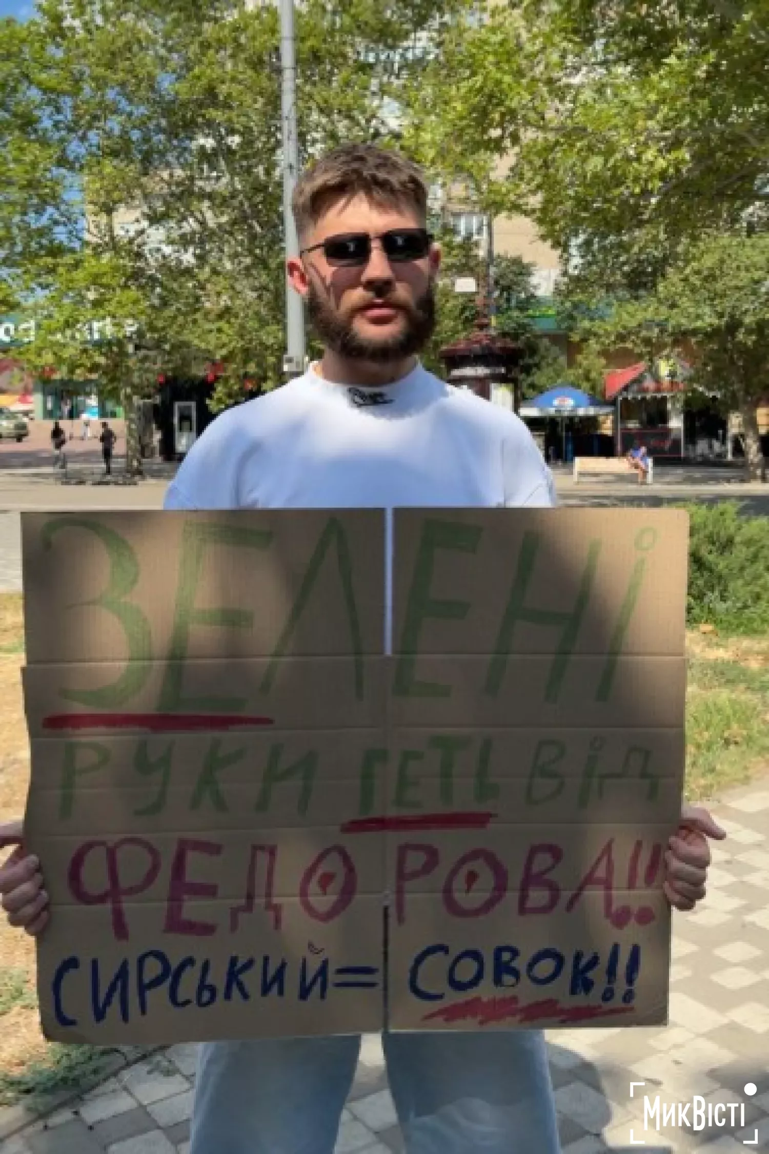 Учасники акції протесту у Миколаєві. Фото МикВісті