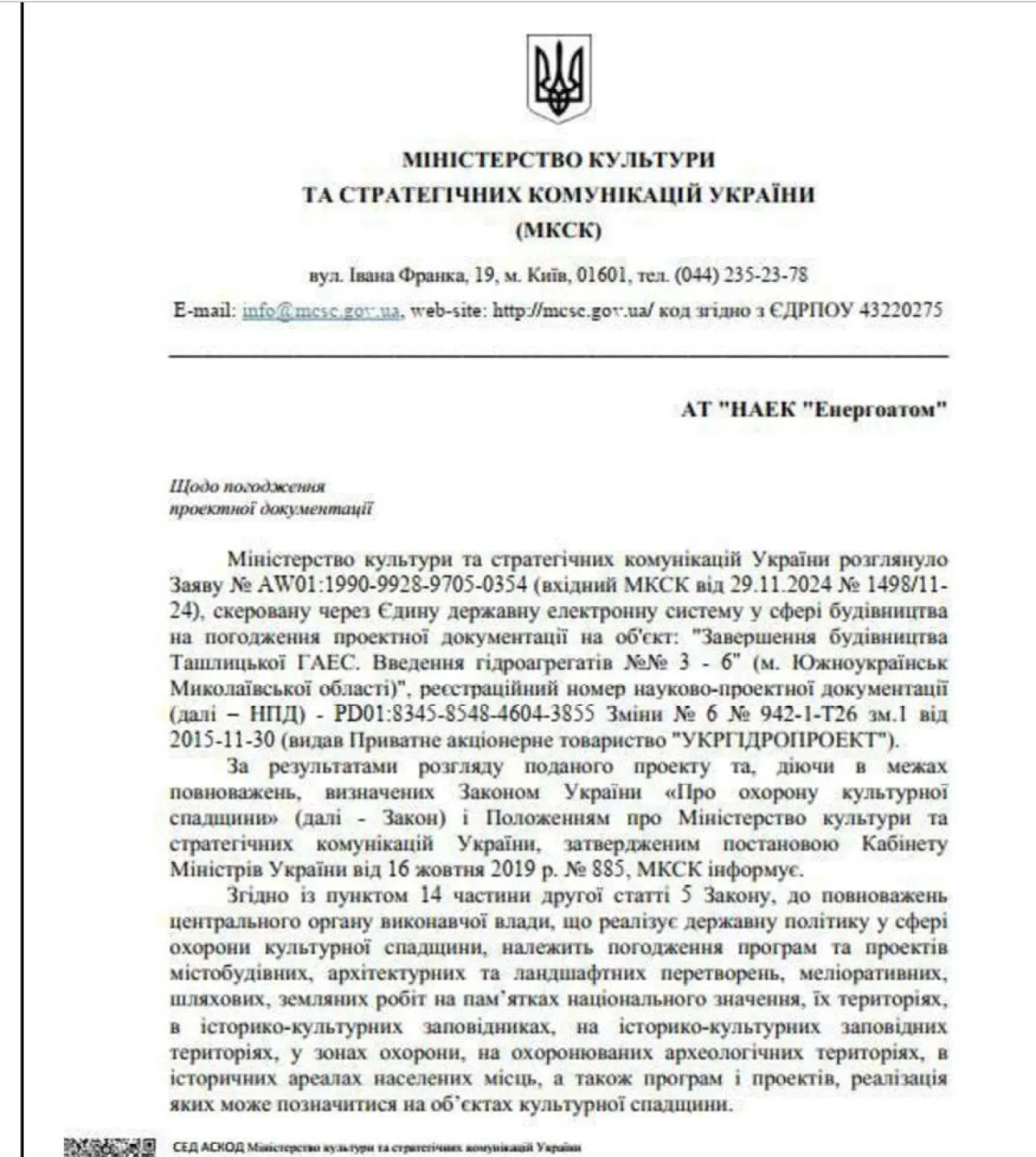 Документ про погодження від Міністерства культури. Скриншот документу з Facebook-сторінки Інни Тимченко