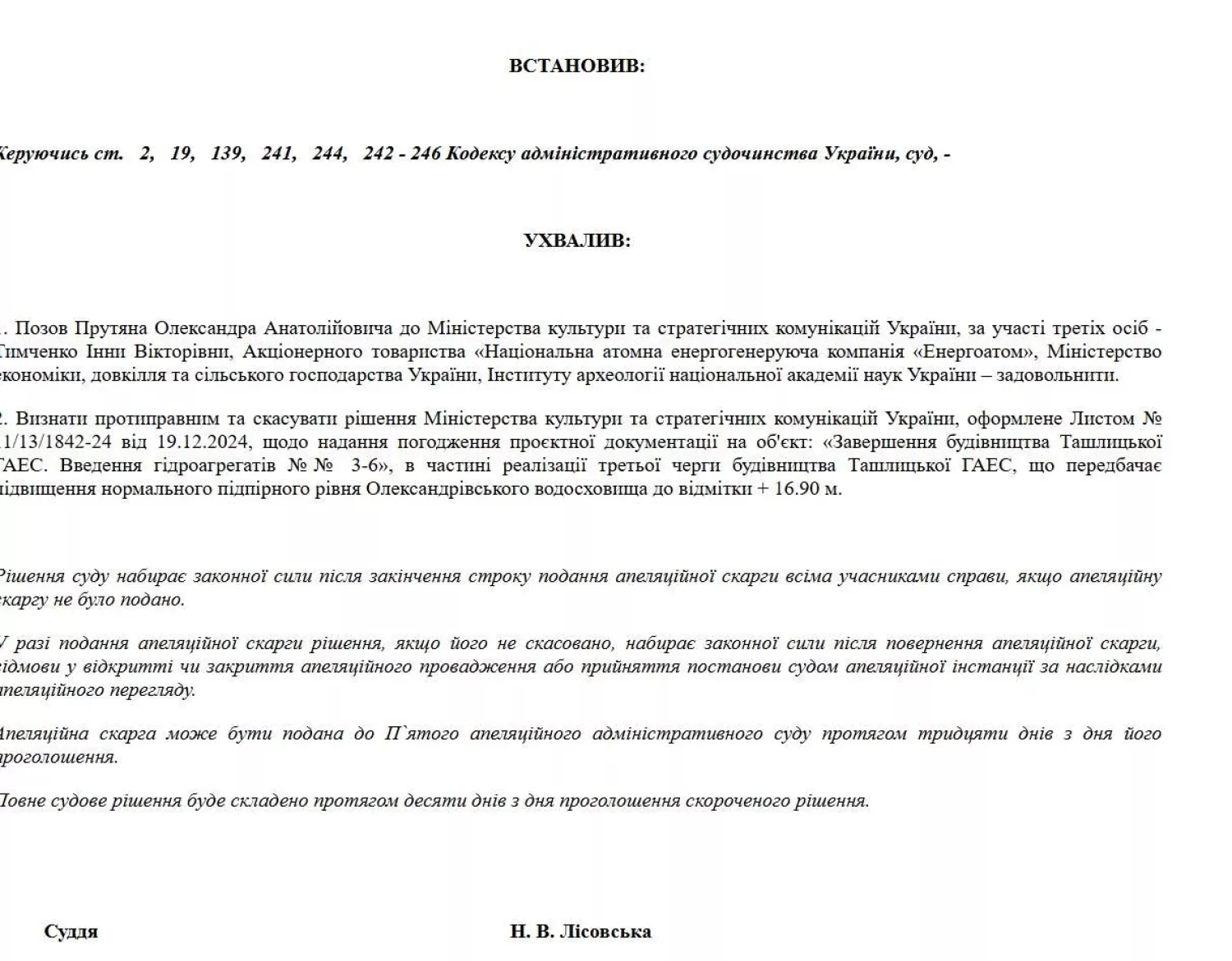 Ухвала Миколаївського окружного адміністративного суду. Скриншот документу з Facebook-сторінки Інни Тимченко