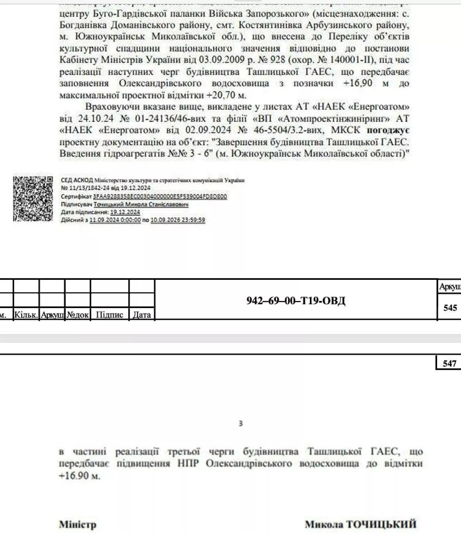 Документ про погодження від Міністерства культури. Скриншот документу з Facebook-сторінки Інни Тимченко