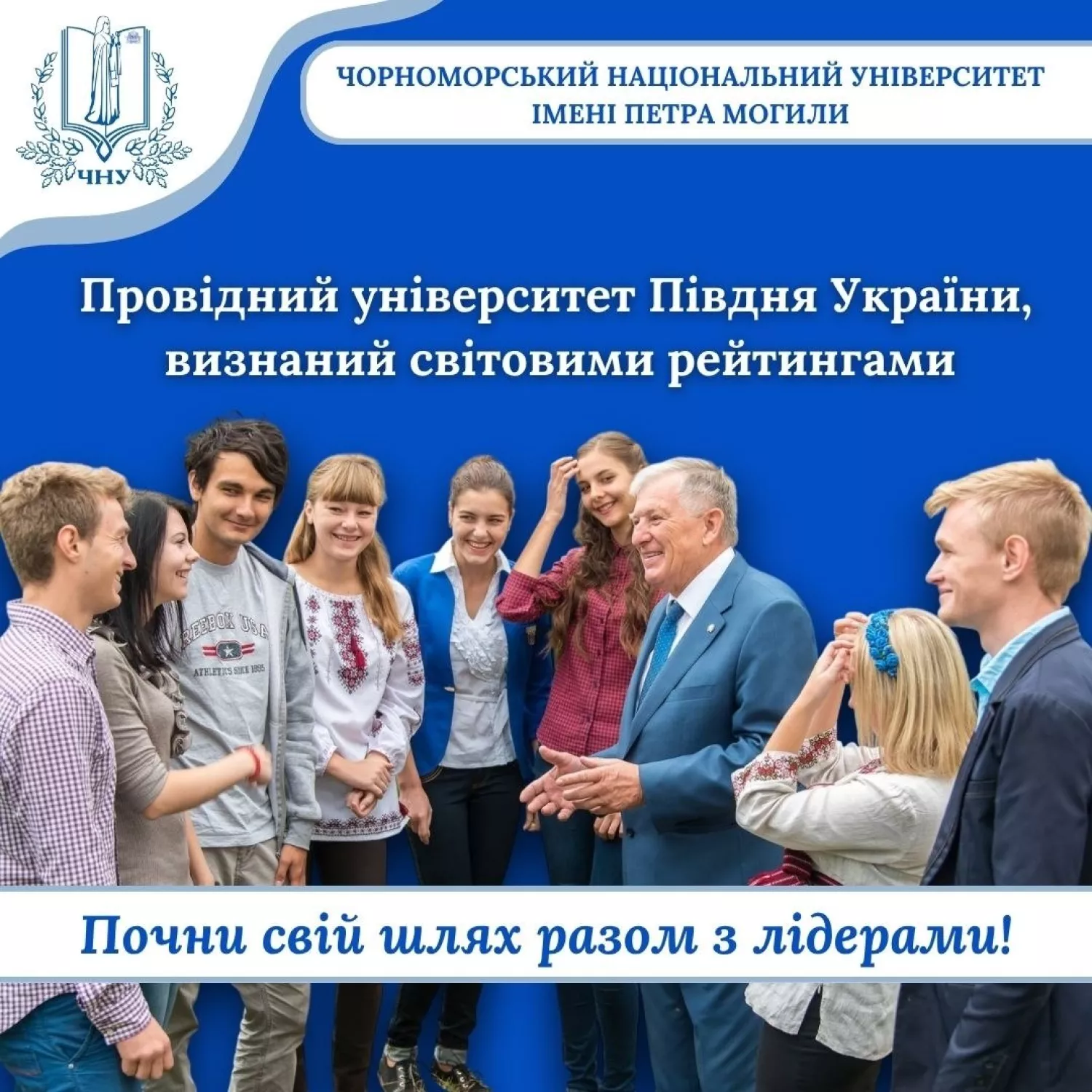ЧНУ імені Петра Могили