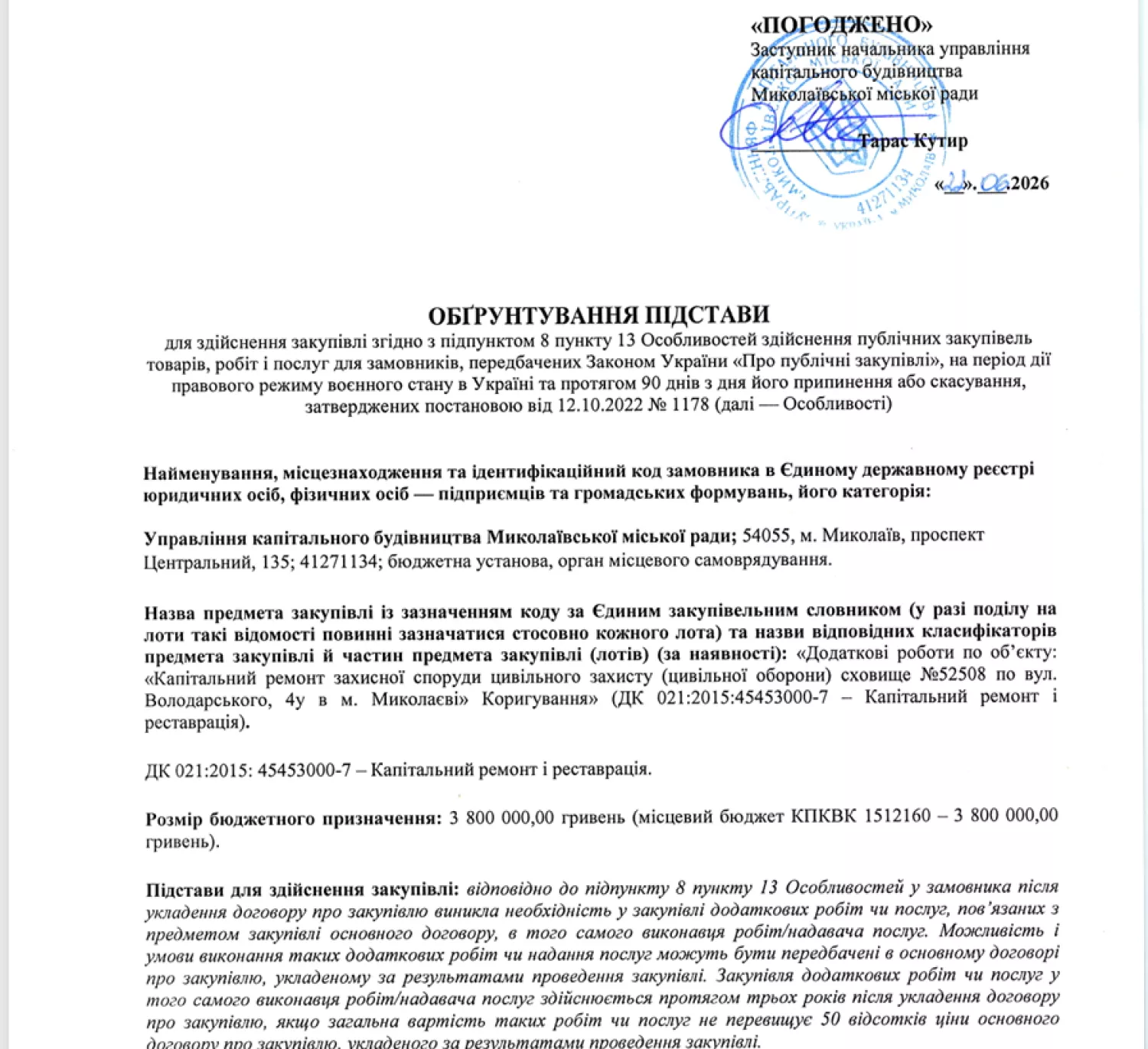 Обґрунтування додаткової угоди для ремонту сховища у лікарні №1. Скриншот Prozorro
