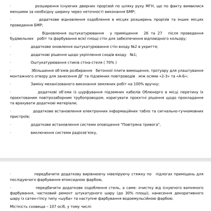 Додаткові роботи у сховищі лікарні №1. Скриншот Prozorro