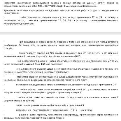 Додаткові роботи у сховищі лікарні №1. Скриншот Prozorro