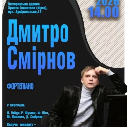 Афіша філармонії