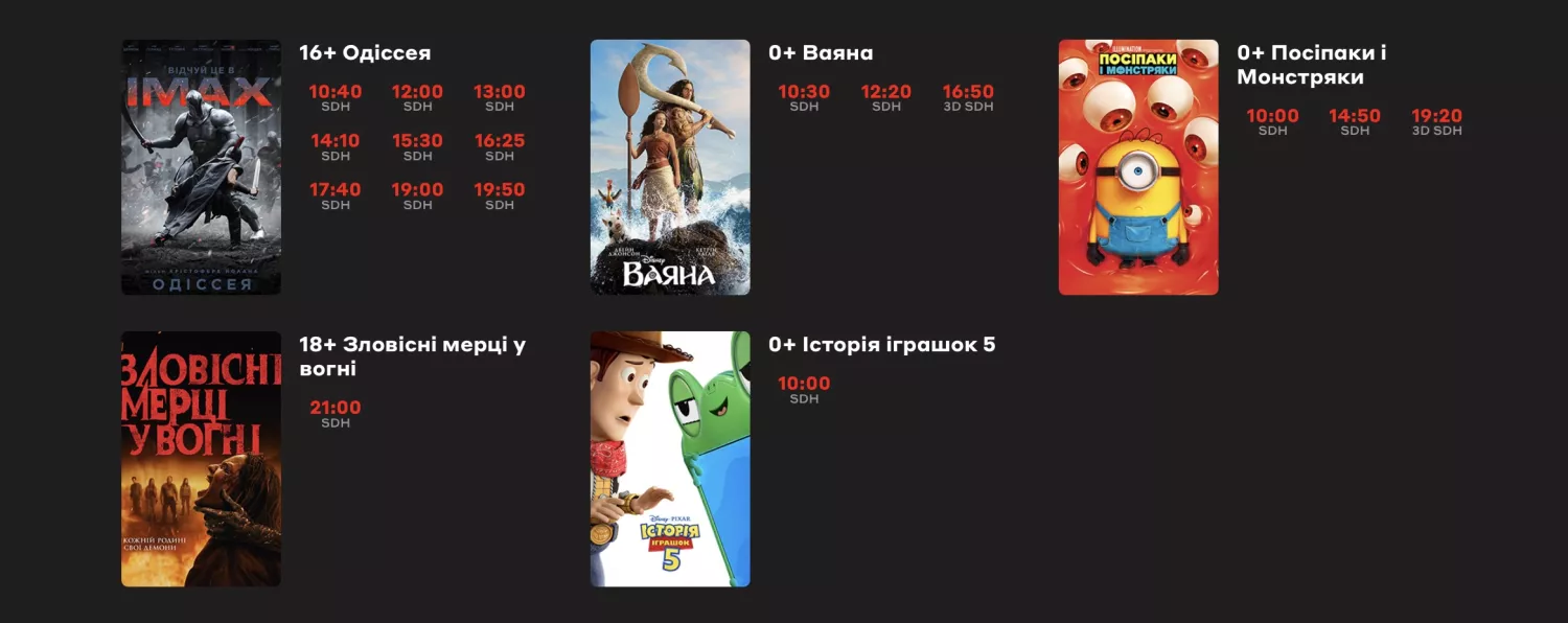 Скрин з сайту кінотеатру Multiplex