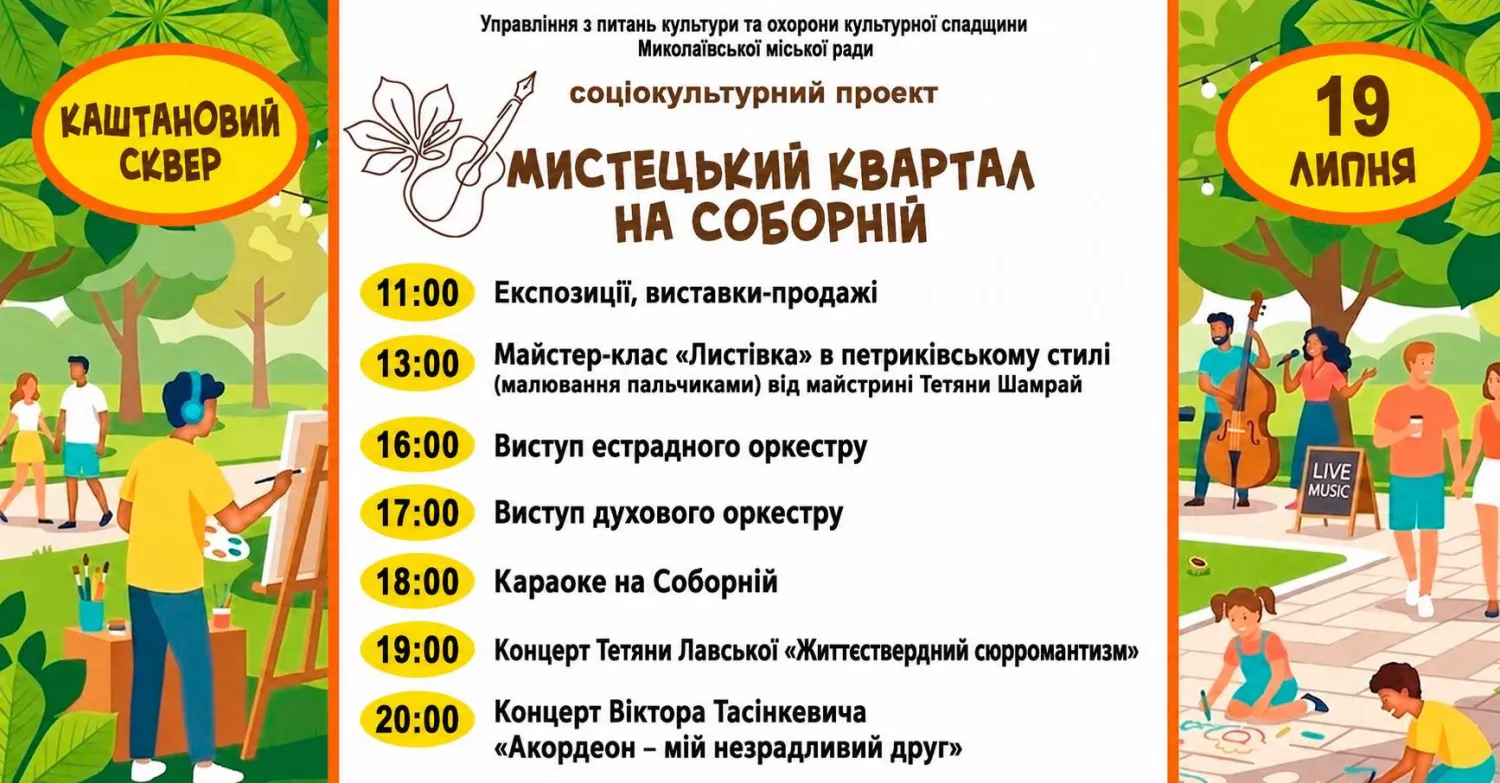 Анонс заходів Управління з питань культури та охорони культурної спадщини ММР
