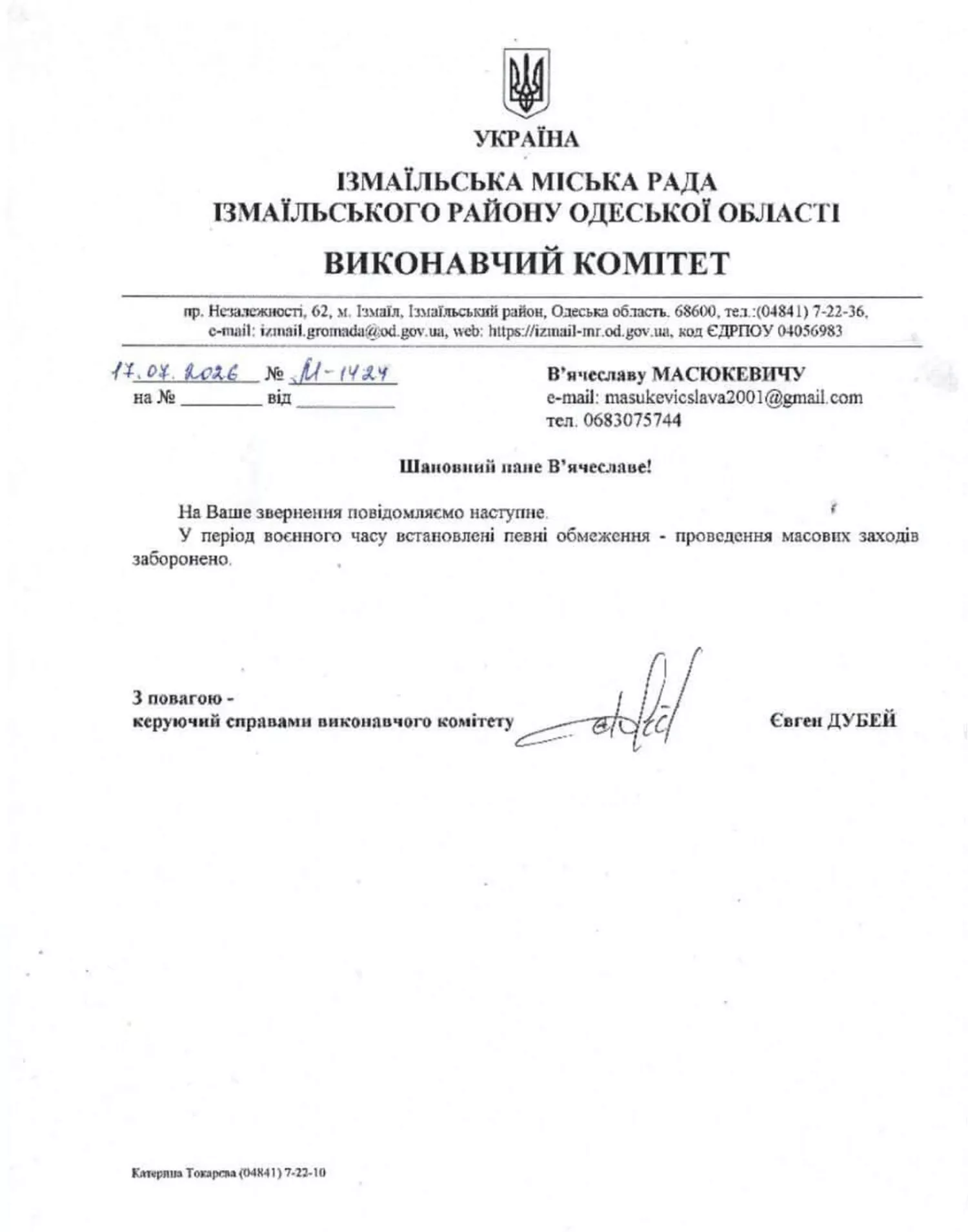 Відповідь виконавчого комітету Ізмаїльської міської ради на звернення щодо проведення акції. Фото Інтент
